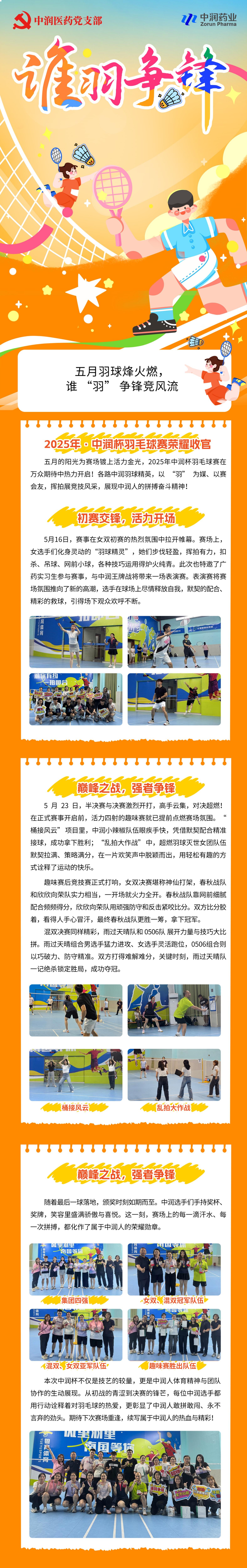 藥業(yè)羽毛球活動(dòng)長(zhǎng)圖文(1)(1).jpg