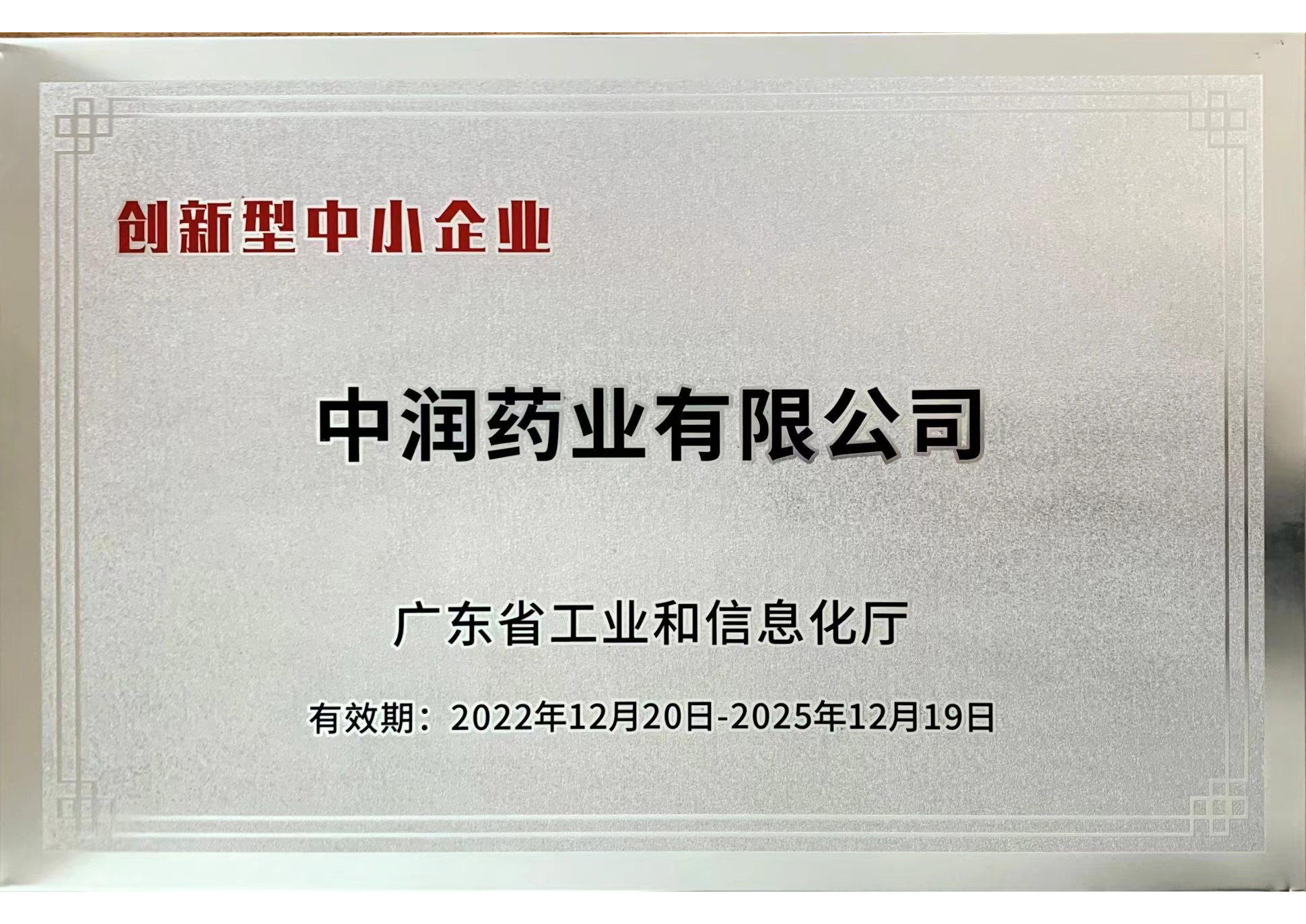 創(chuàng)新型中小企業(yè)